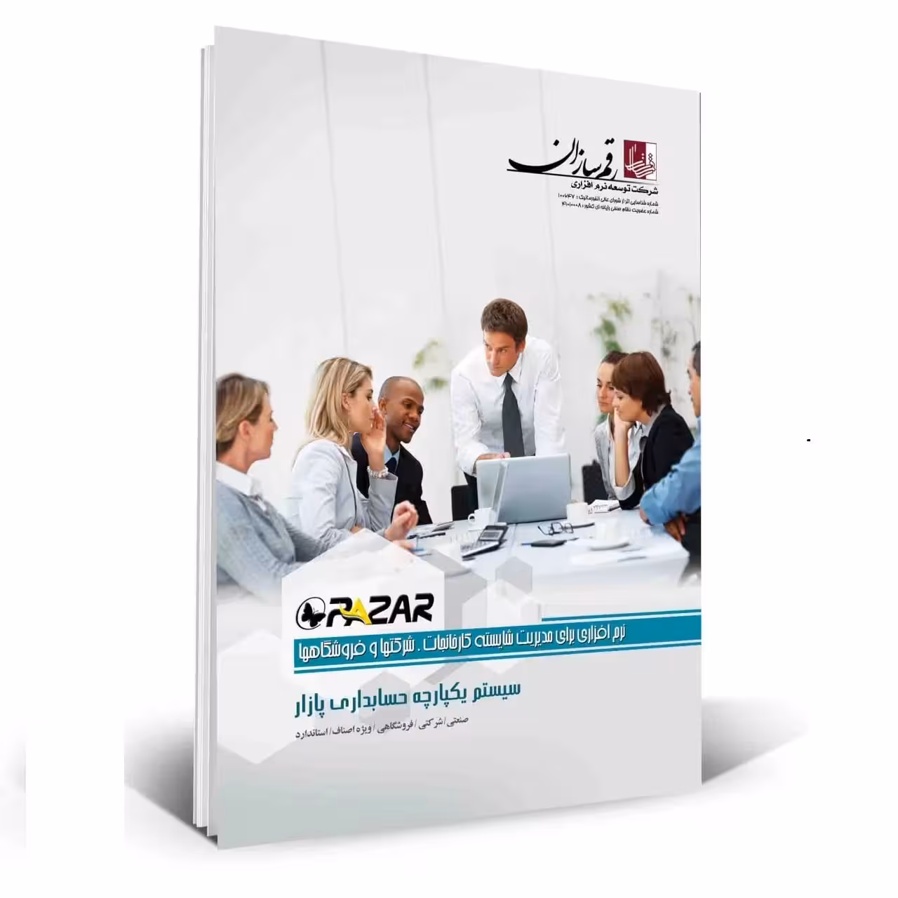 نرم افزار حسابداری پازار نسخه اصناف نشر پازار