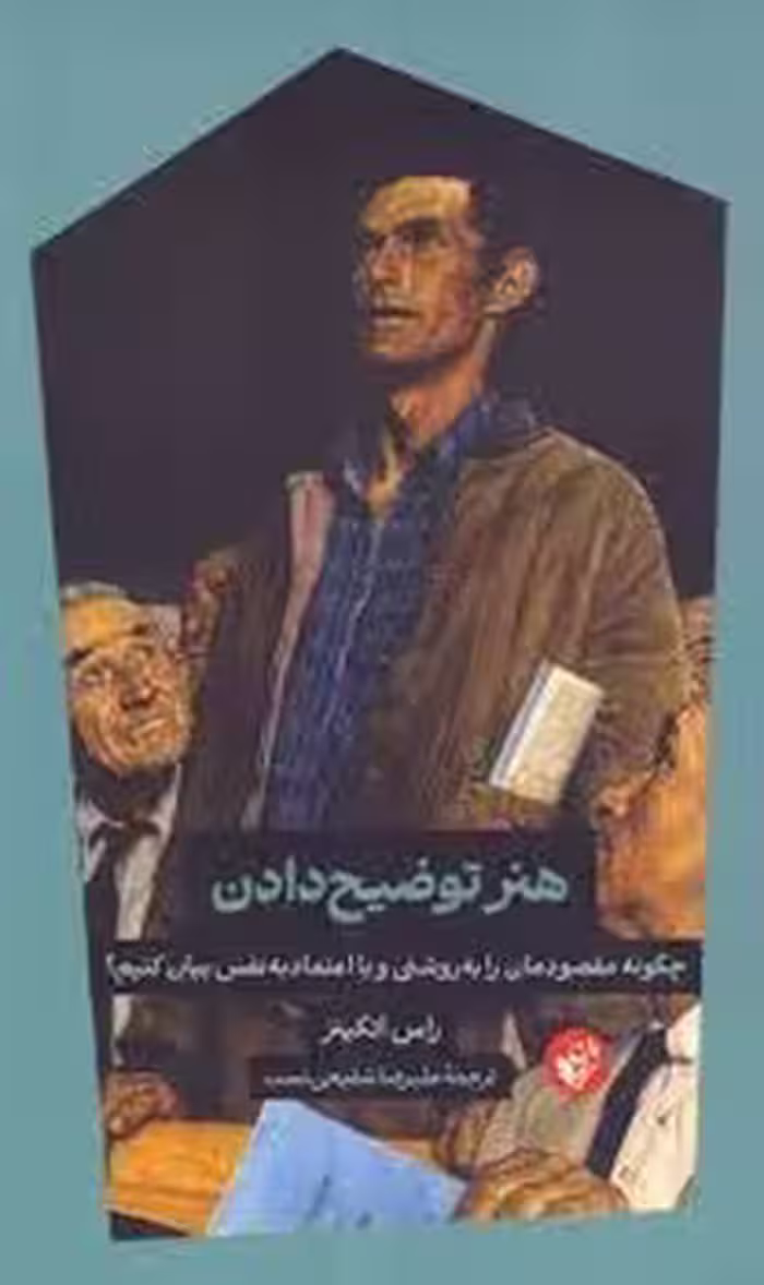 هنر توضیح دادن | مرکز فرهنگی آبی