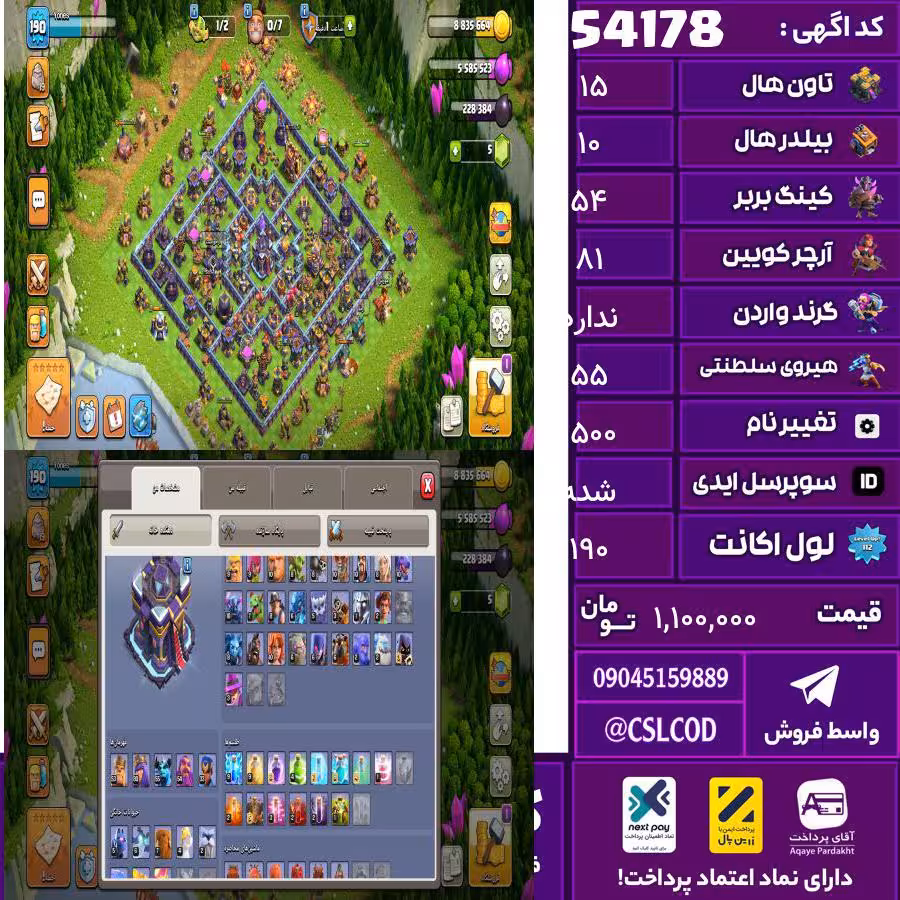 اکانت کلش لول 190 تاون 15 لول 54 کویین 81 واردن  رویال چمپیون 55 شاهزاده مینیون 55 تغییرنام 1500 کد 54178