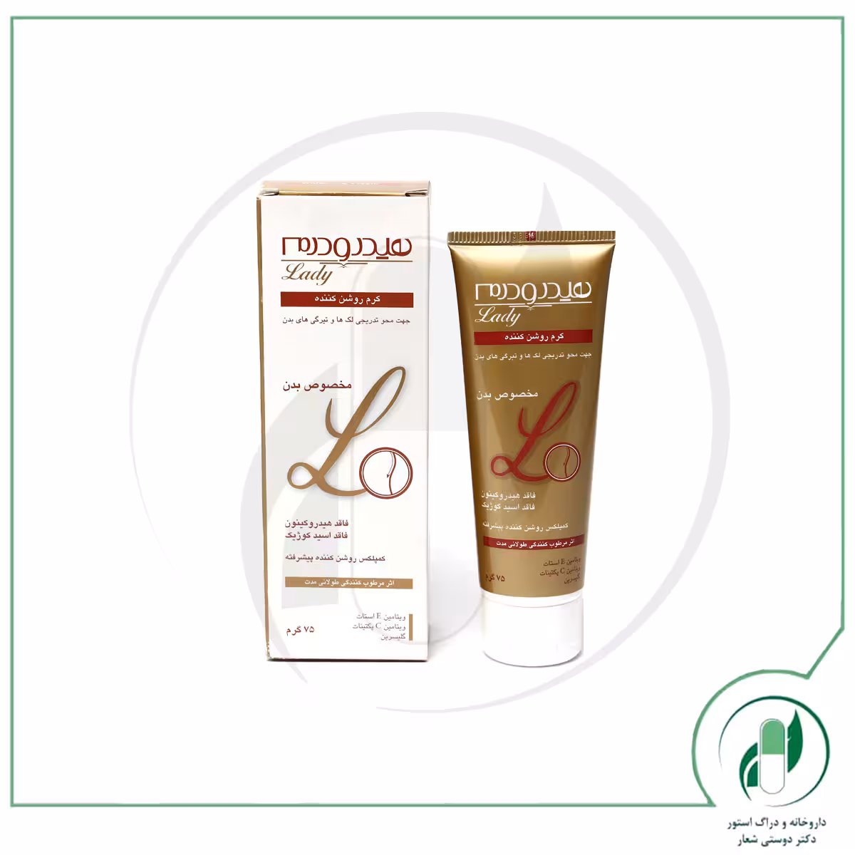 کرم روشن کننده بدن هیدرودرم – Hydroderm