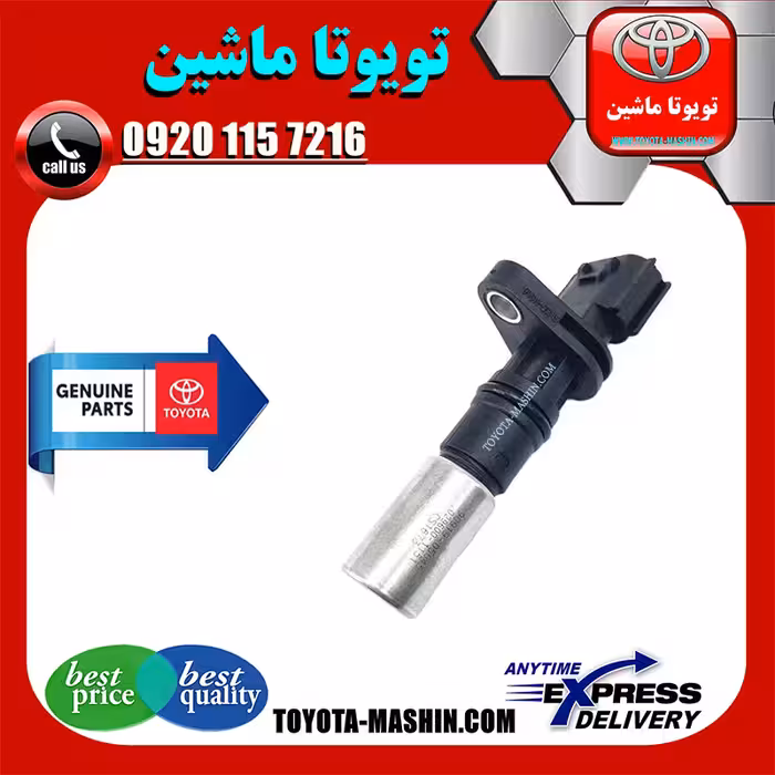 سنسور میل لنگ تویوتا یاریس 2008-2012 برند شرکتی تویوتا جنیون پارتس