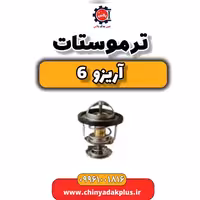 ترموستات آریزو 6