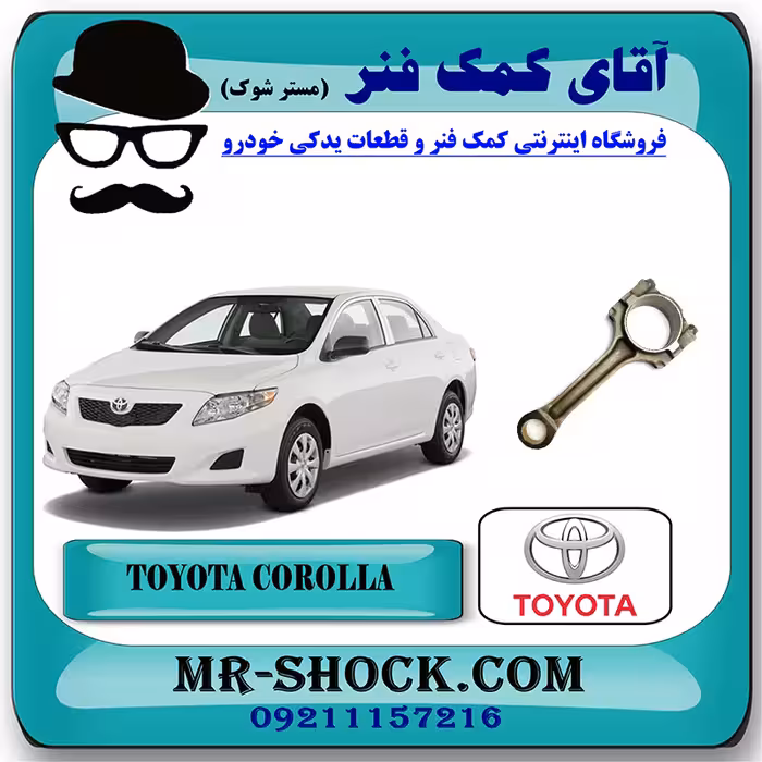 شاتون تویوتا کرولا 2008-2012 برند اصلی تویوتا جنیون با تضمین اصالت