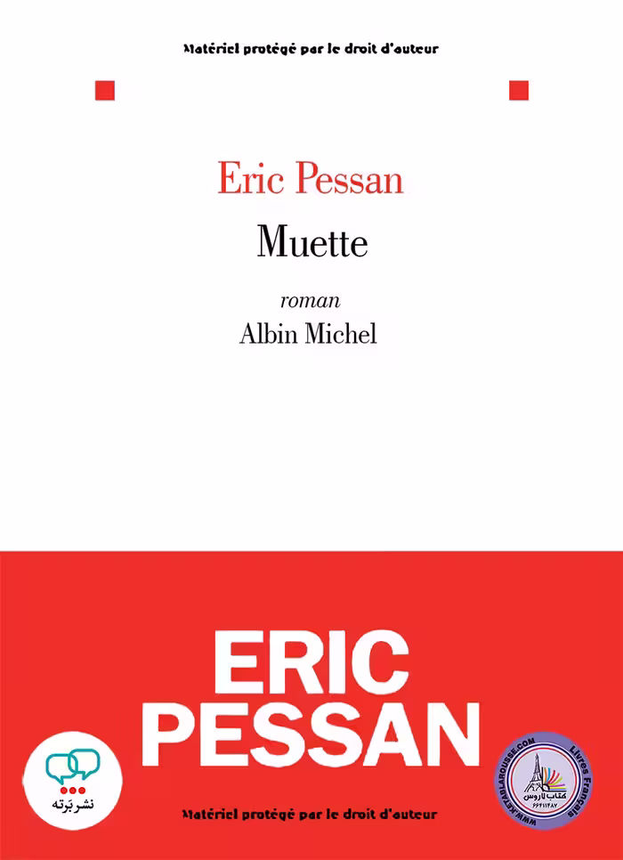 رمان فرانسوی Muette