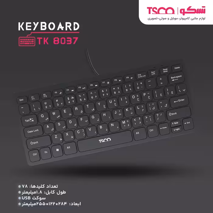 کیبورد تسکو مدل TK 8037، سوییچ ممبران، Tenkeyless