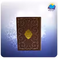 دیوان حافظ جیبی چرم