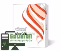 آموزش AUTOCAD 2020 نشر نوین پندار