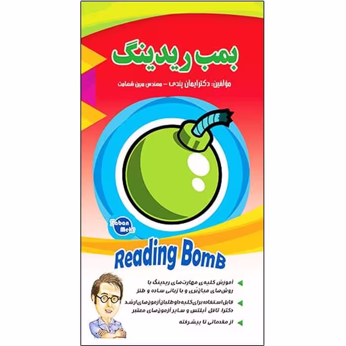 بمب ریدینگ