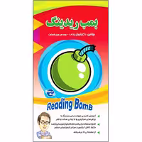 بمب ریدینگ