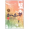 کتاب بخشنده اثر لوئیس لوری نشر کتاب چ