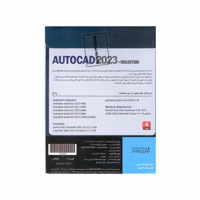 نرم افزار اتوکد 2023 ورژن 2 بعلاوه کالکشن نشر نوین پندار