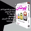 کتاب پیر شدن اثر دانیل کوینودوز انتشارات ارمغان