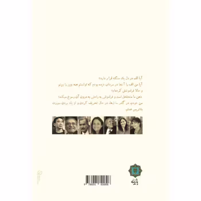 کتاب خون آشام های باغ لیمو و داستان های دیگر در ژانر رئالیسم جادویی اثر ناهید محمدی انتشارات پازینه
