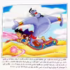 کتاب علا الدین و چراغ جادو اثر سعید نوروزی انتشارات میامین
