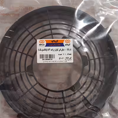 دیاق پروانه فن کولر آرپیکو کد 5106 مناسب برای پراید 86