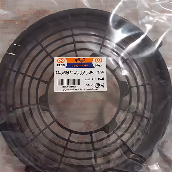 دیاق پروانه فن کولر آرپیکو کد 5106 مناسب برای پراید 86
