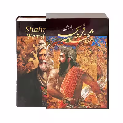 كتاب شاهنامه فردوسي انتشارات خانه فرهنگ و هنر گويا