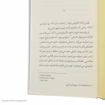 کتاب ستاره ی دوردست اثر روبرتو بولانیو نشر نگاه