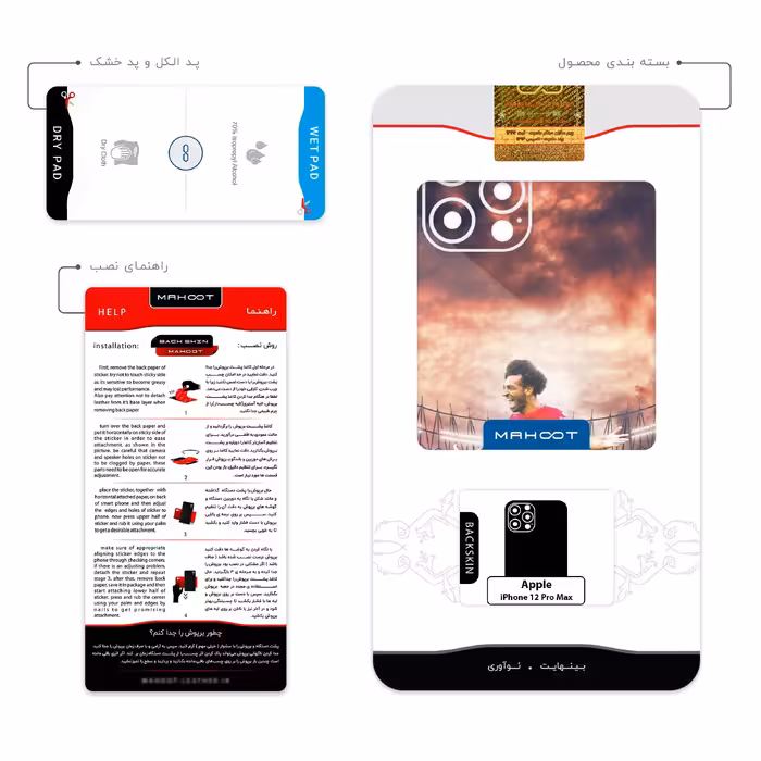 برچسب پوششی ماهوت مدل Mohammad Salah مناسب برای گوشی موبایل اپل iPhone 12 Pro Max