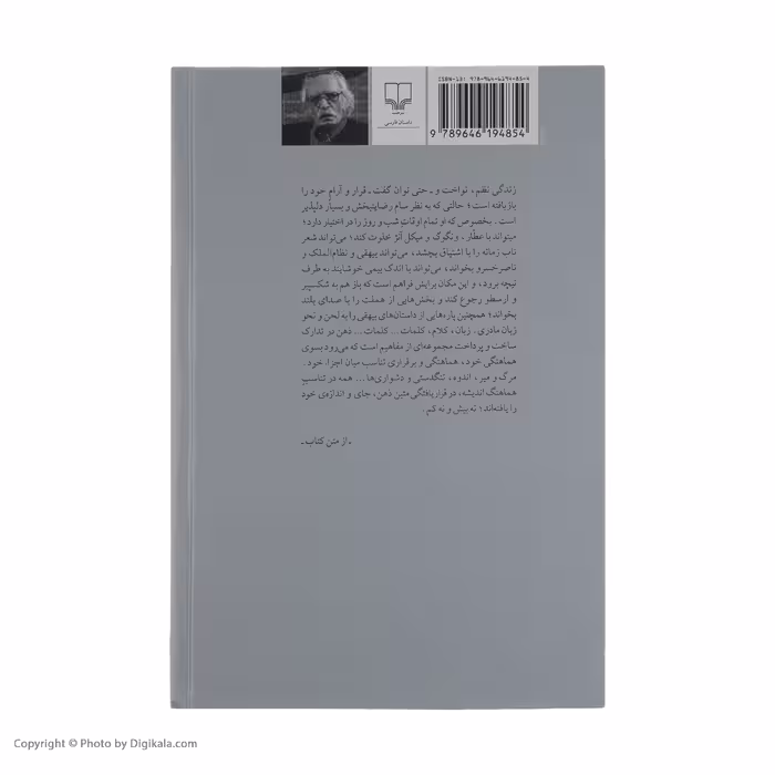 کتاب روزگار سپری شده مردم سالخورده اثر محمود دولت آبادی نشر چشمه 3 جلدی