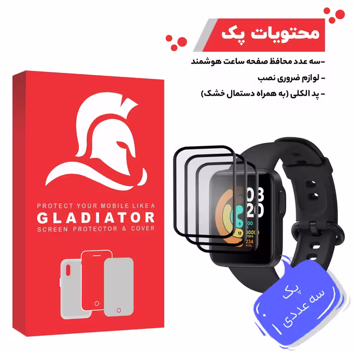 محافظ صفحه نمایش گلادیاتور مدل GWP3000 مناسب برای ساعت هوشمند شیائومی Mi Watch Lite بسته سه عددی