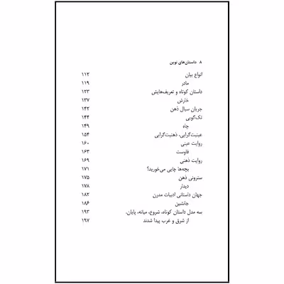 کتاب داستان های نوین اثر جمال میرصادقی نشر آواهیا