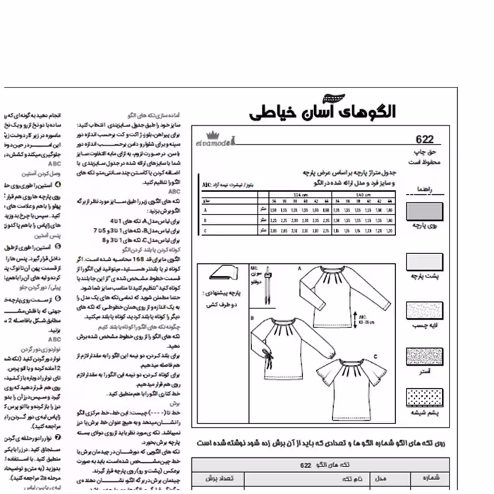 الگوی خیاطی تونیک بلوز وشلوار زنانه الگوهای آسان خیاطی متد مولر کد 9016 چندسایزه