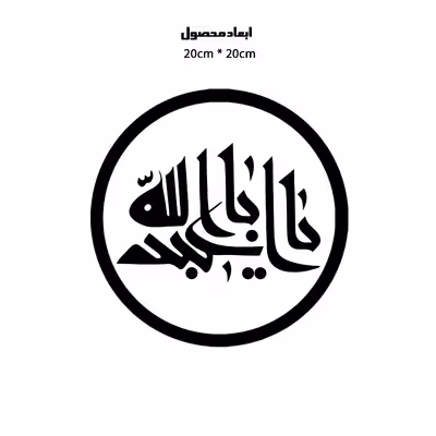 دیوارکوب طرح لبیک یا اباعبدالله حسین مدل A1323-D2020