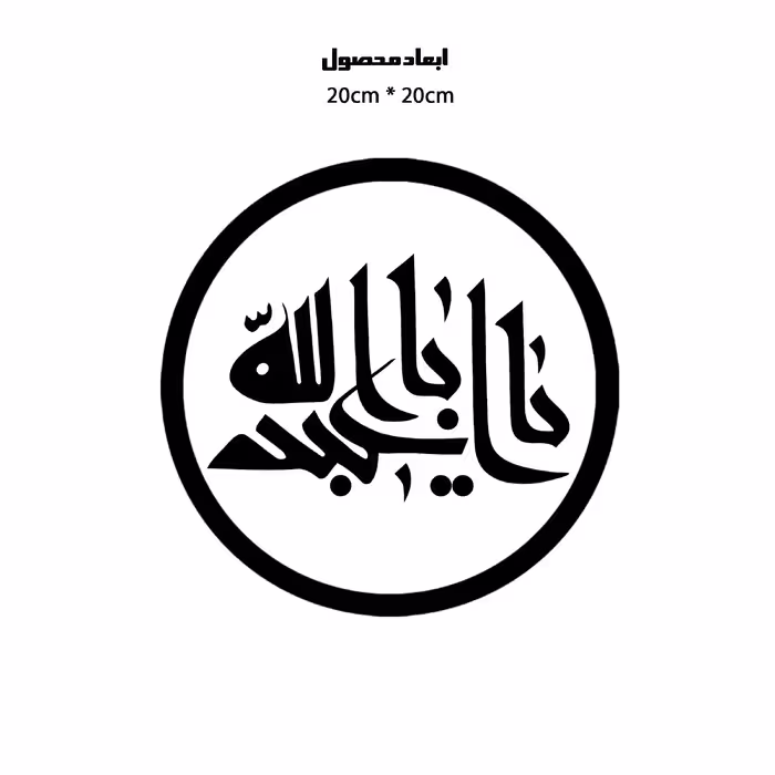 دیوارکوب طرح لبیک یا اباعبدالله حسین مدل A1323-D2020