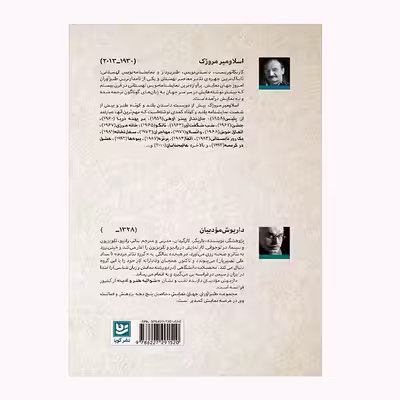 كتاب طنزآوران جهان نمايش 17 اثر اسلاومير مروژك انتشارات نشر گويا