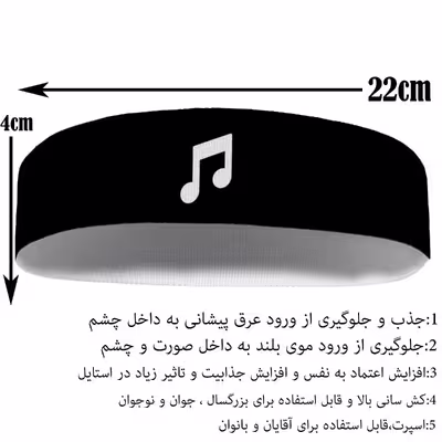 هدبند ورزشی آی تمر مدل موزیک کد 408