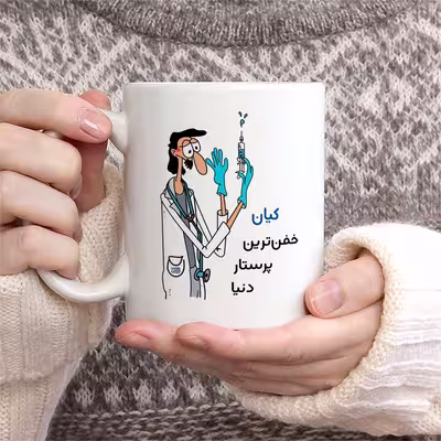 ماگ حس آمیزی طرح پرستار مدل كیان