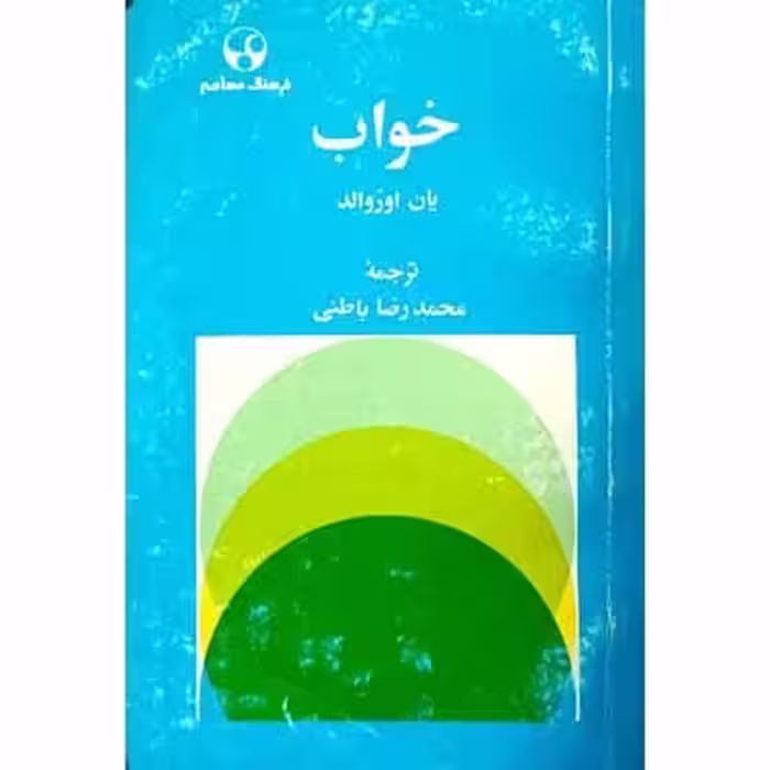 خواب