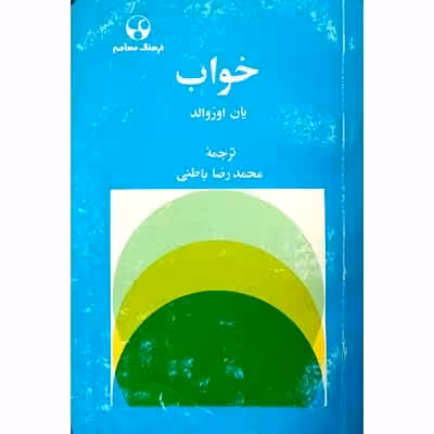 خواب