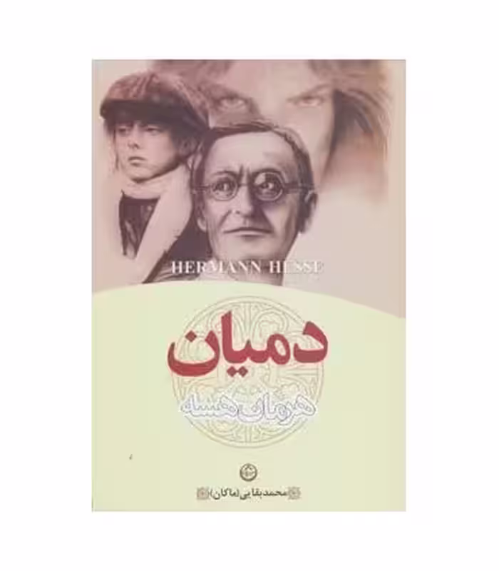 کتاب دمیان نشر تهران