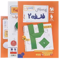 کتاب پر سوال فلسفه دوازدهم بیستپک مهروماه