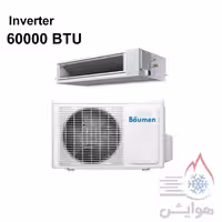 داکت اسپلیت اینورتر بویمن مدل BID-60H
