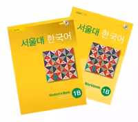 سئول یونیورسیتی کرین 1B | کتاب کره ای Seoul University Korean 1B