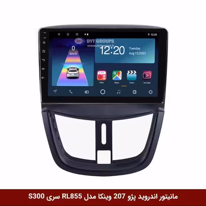مانیتور اندروید پژو 207 برند وینکا مدل RL855 سری S300