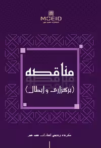کتاب مناقصه (برگزاری و ابطال)