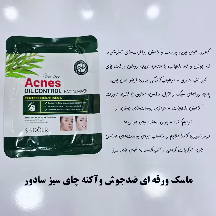 ماسک ورقه ای ضدجوش و اکنه سادور