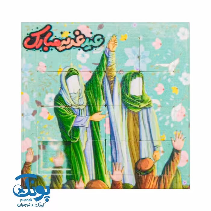 پازل جدول هوش جشن غدیر (بسته 20 عددی)