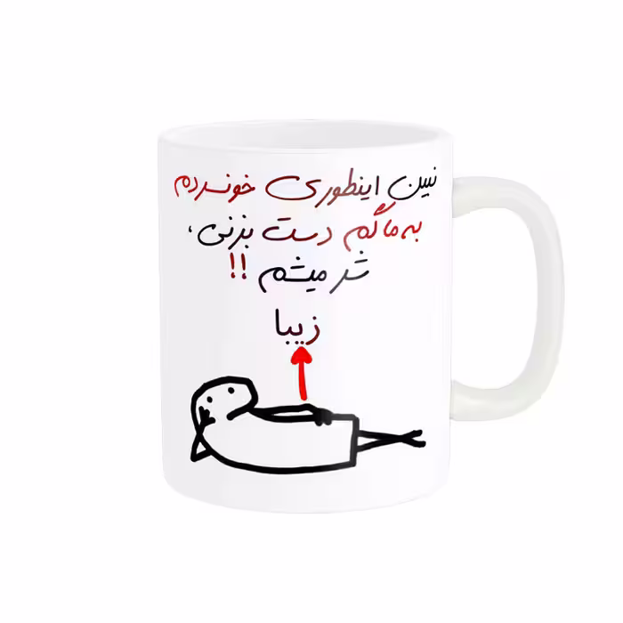خرید ماگ-لیوان راسای  شرمیشم اسم زیبا