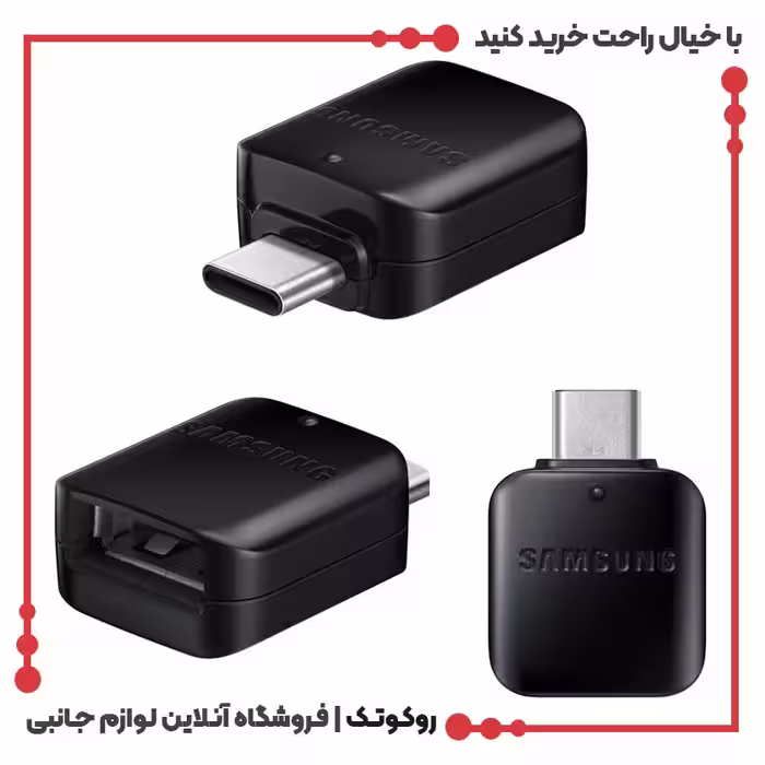 او تی جی تایپ سی سامسونگ OTG Type-c