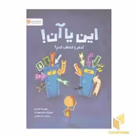 کتاب این یا آن! کدام را انتخاب کنم؟ اثر کل اندوز نشر مهرسا