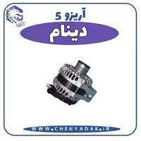 دینام آریزو 5