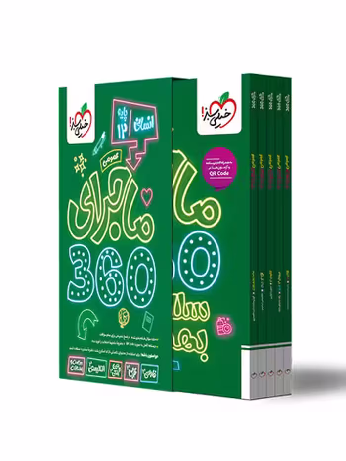 ماجرای 360  پایه دوازدهم عمومی رشته انسانی انتشارات خیلی سبز چاپ 1404