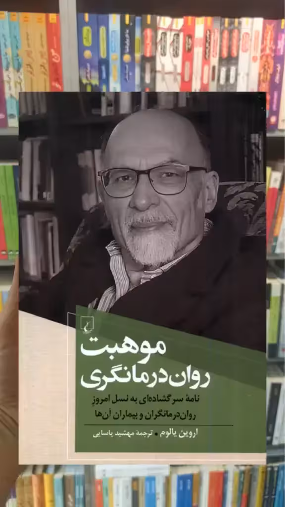 موهبت روان درمانگری ققنوس