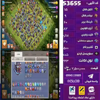 اکانت کلش لول 223 تاون 15 لول 60 کویین 82 واردن  رویال چمپیون 30 شاهزاده مینیون 51 تغییرنام 1500 کد 53655