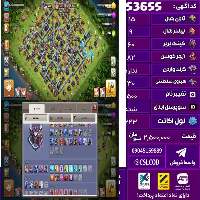 اکانت کلش لول 223 تاون 15 لول 60 کویین 82 واردن  رویال چمپیون 30 شاهزاده مینیون 51 تغییرنام 1500 کد 53655